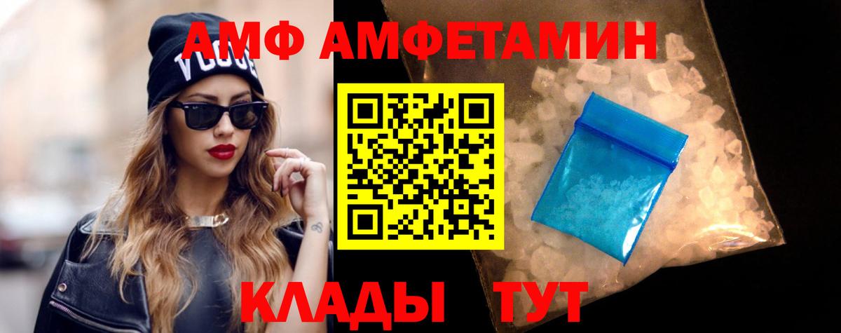 Амфетамин  АМФ  Видное  АМФЕТАМИН VHQ  Вход с VPN 
