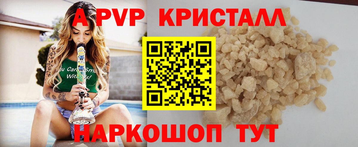 Alpha PVP Соль Видное