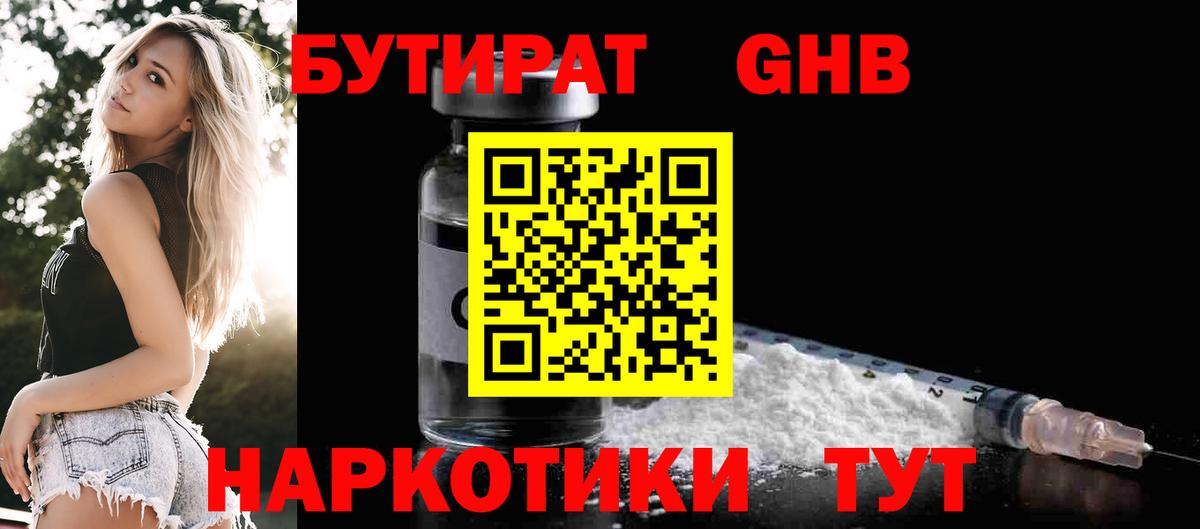 БУТИРАТ  Вход с VPN  Видное  БУТИРАТ BDO 