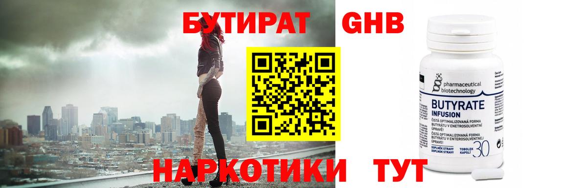 Бутират 99% Видное