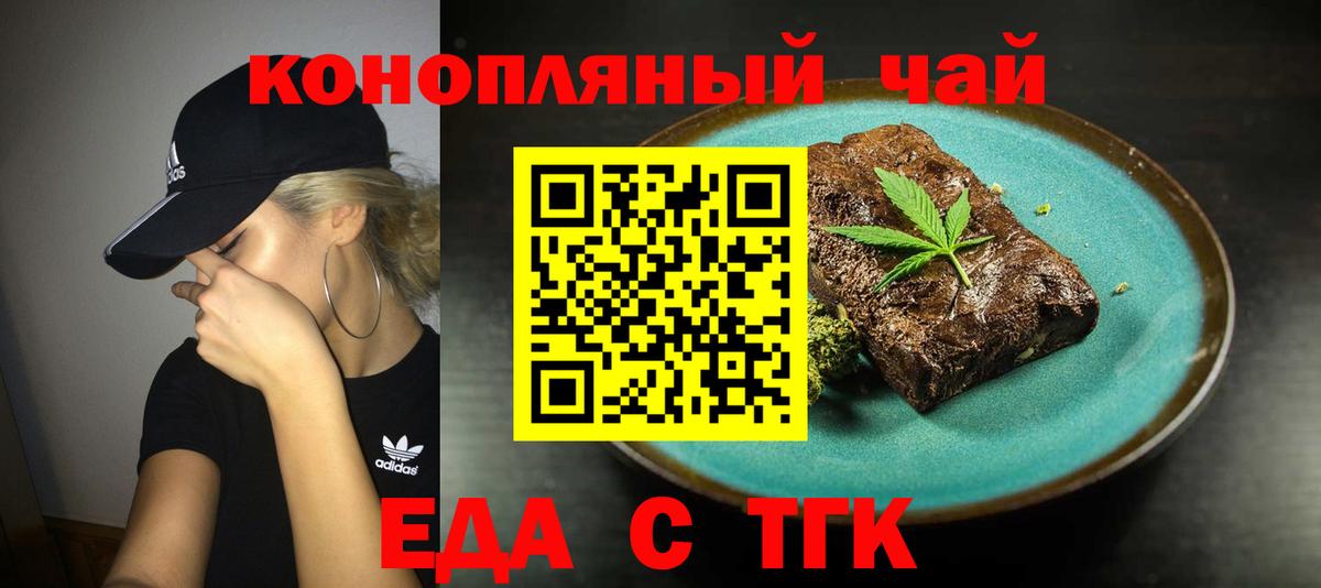 Еда ТГК конопля Видное
