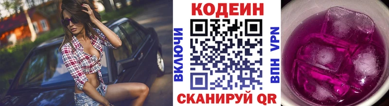Codein напиток Lean (лин)  Видное 