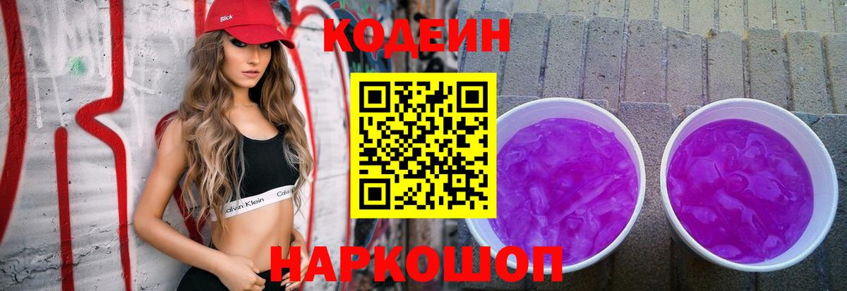 Codein напиток Lean (лин)  продажа наркотиков  Вход с VPN  Видное  Кодеин напиток Lean (лин) 
