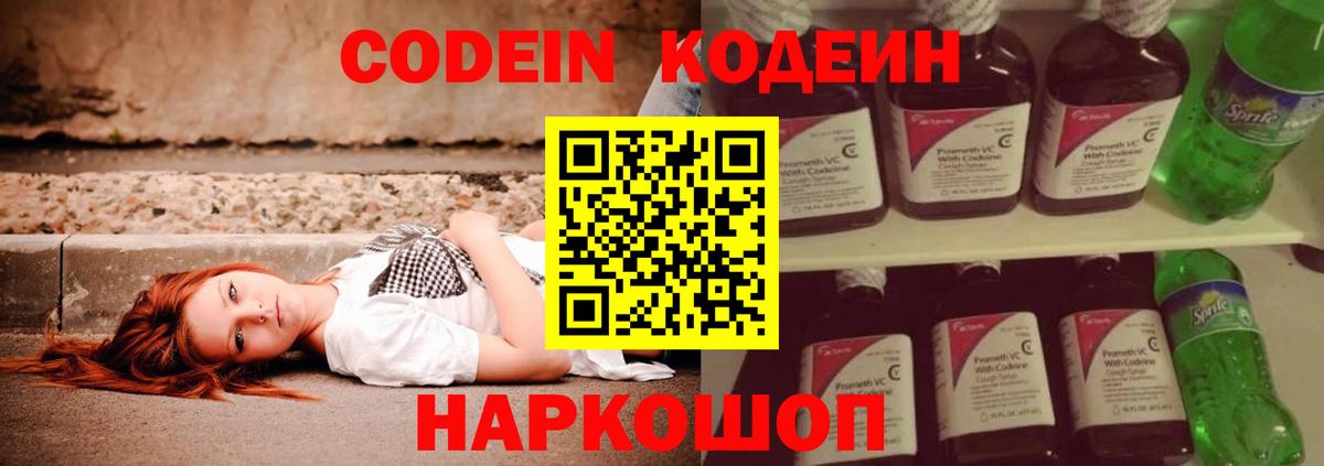 Кодеиновый сироп Lean Purple Drank Видное