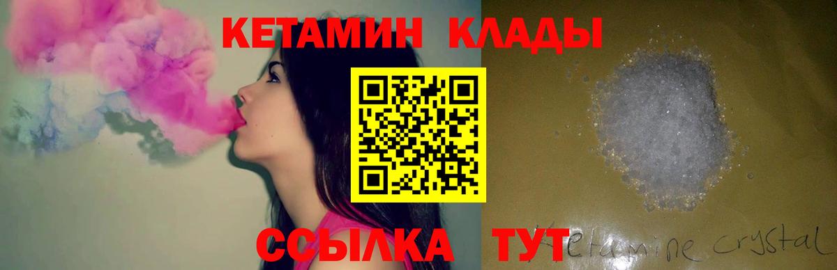 КЕТАМИН VHQ  Вход с VPN  КЕТАМИН VHQ  Видное 