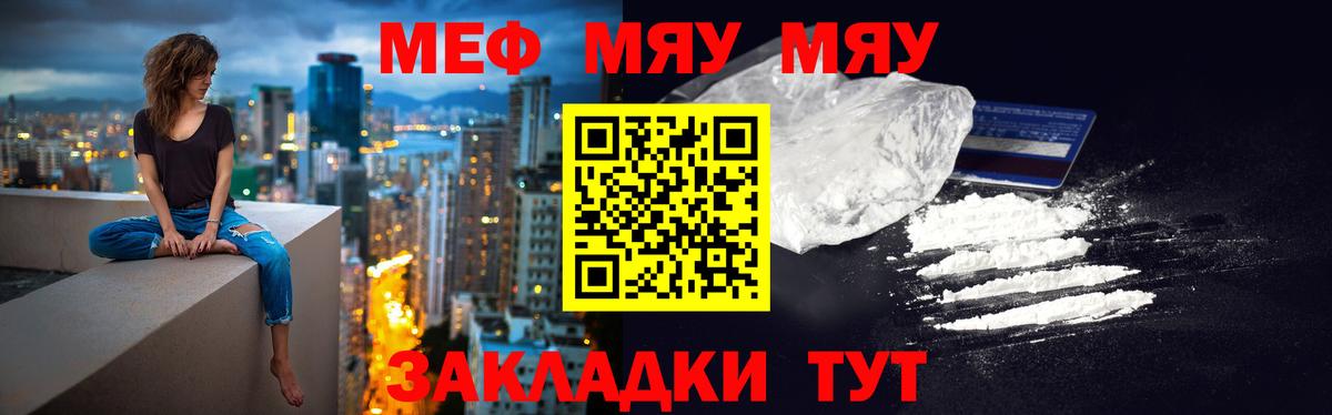 Мефедрон мяу мяу  Меф mephedrone  Мефедрон  Мефедрон  Вход с VPN  Видное 
